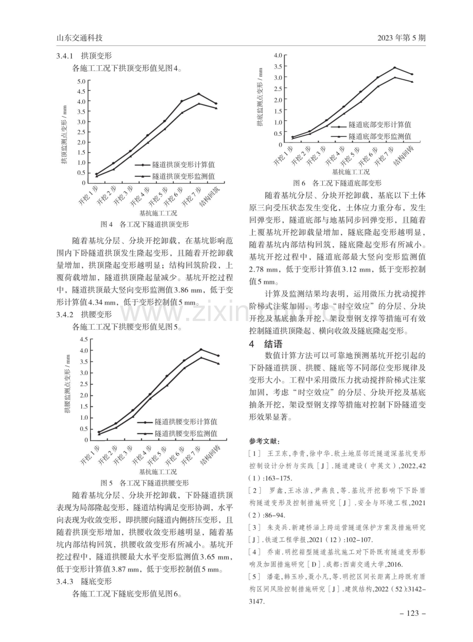 基坑开挖对下卧既有隧道变形的影响.pdf_第3页