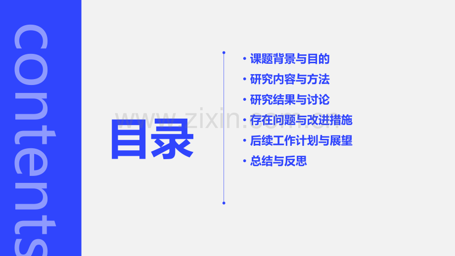 课题工作报告.pptx_第2页