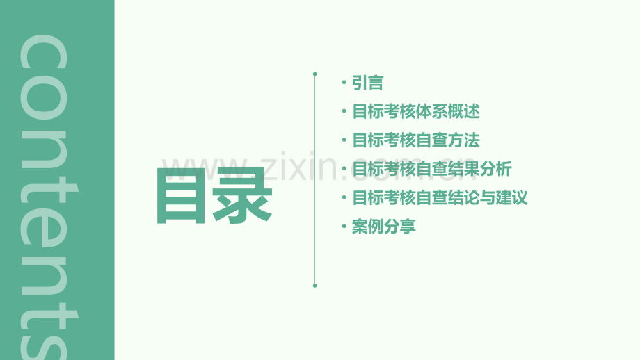 目标考核自查报告.pptx_第2页