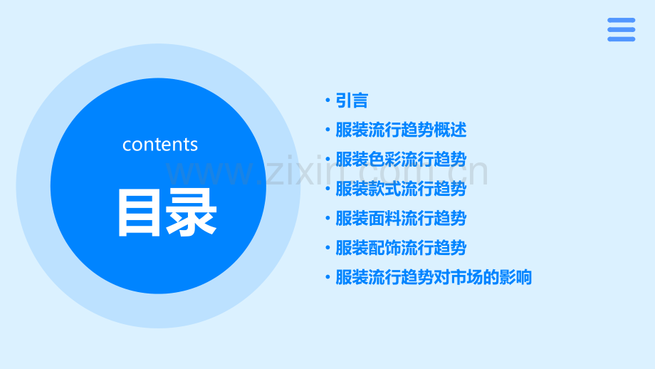 服装流行趋势分析报告.pptx_第2页