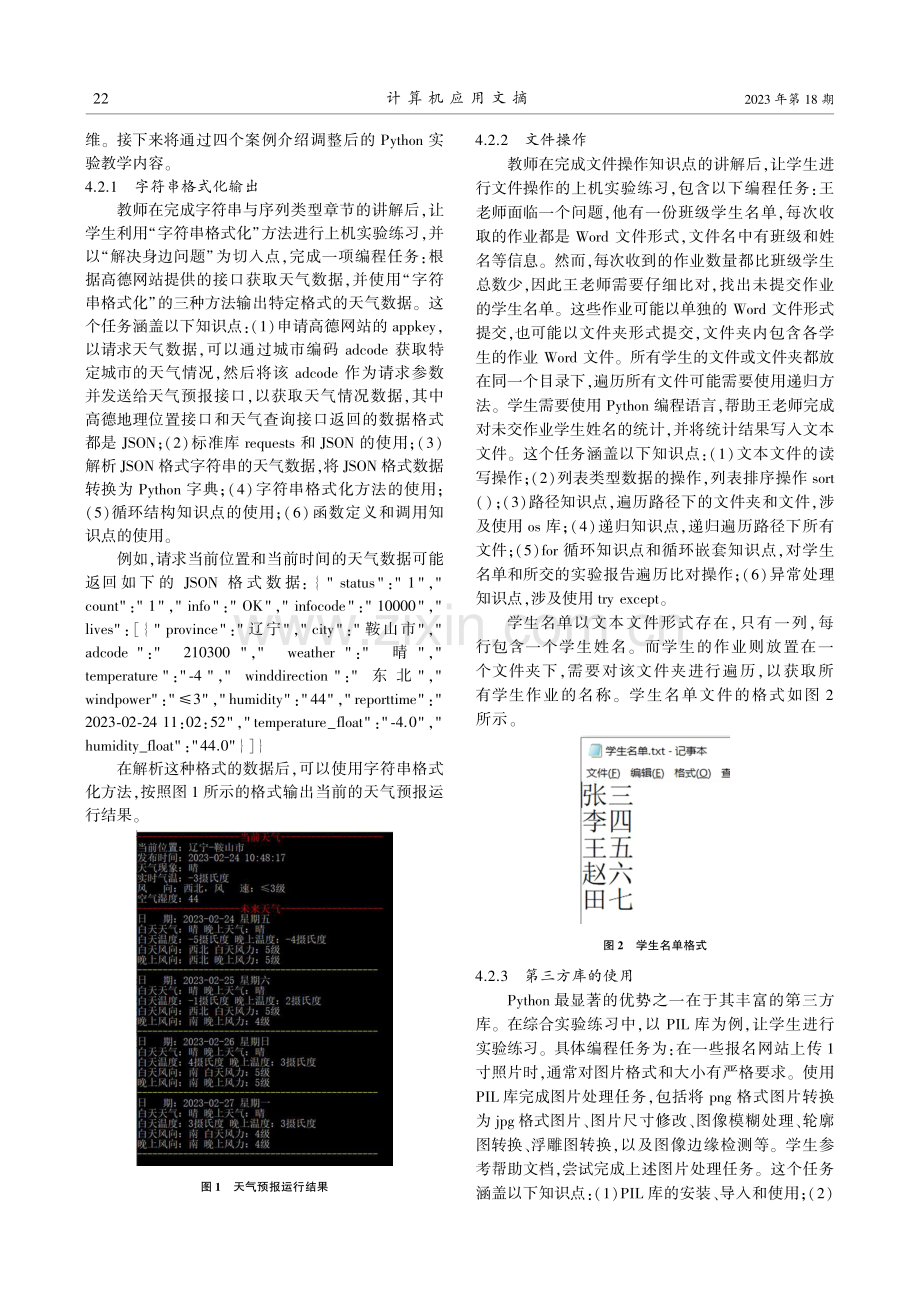 基于“解决身边问题”思路的“Python程序设计”实验教学研究.pdf_第3页