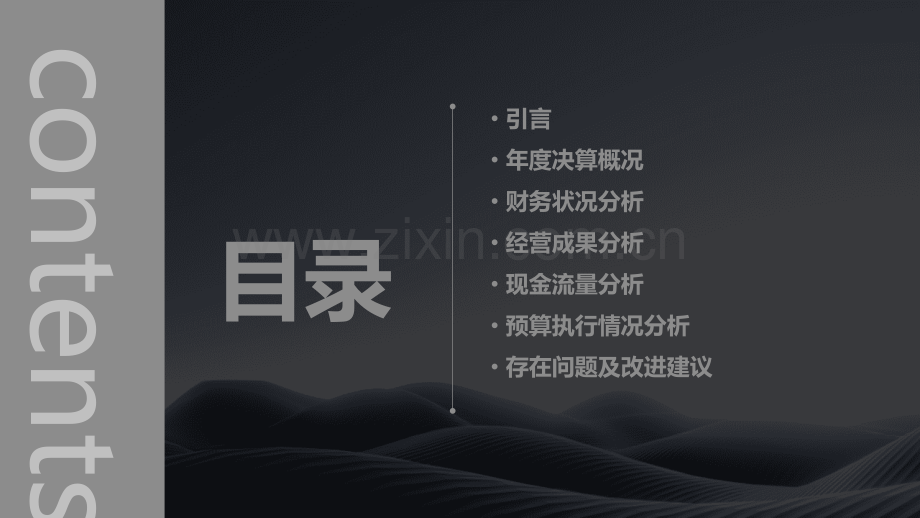 年度决算分析报告.pptx_第2页