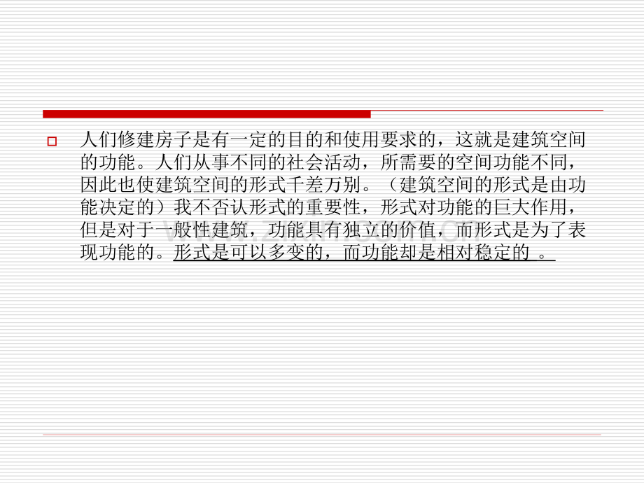 建筑空间与功能.ppt_第2页