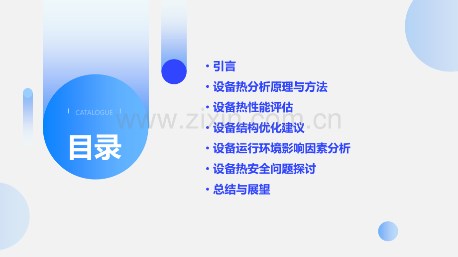 设备热分析报告.pptx_第2页