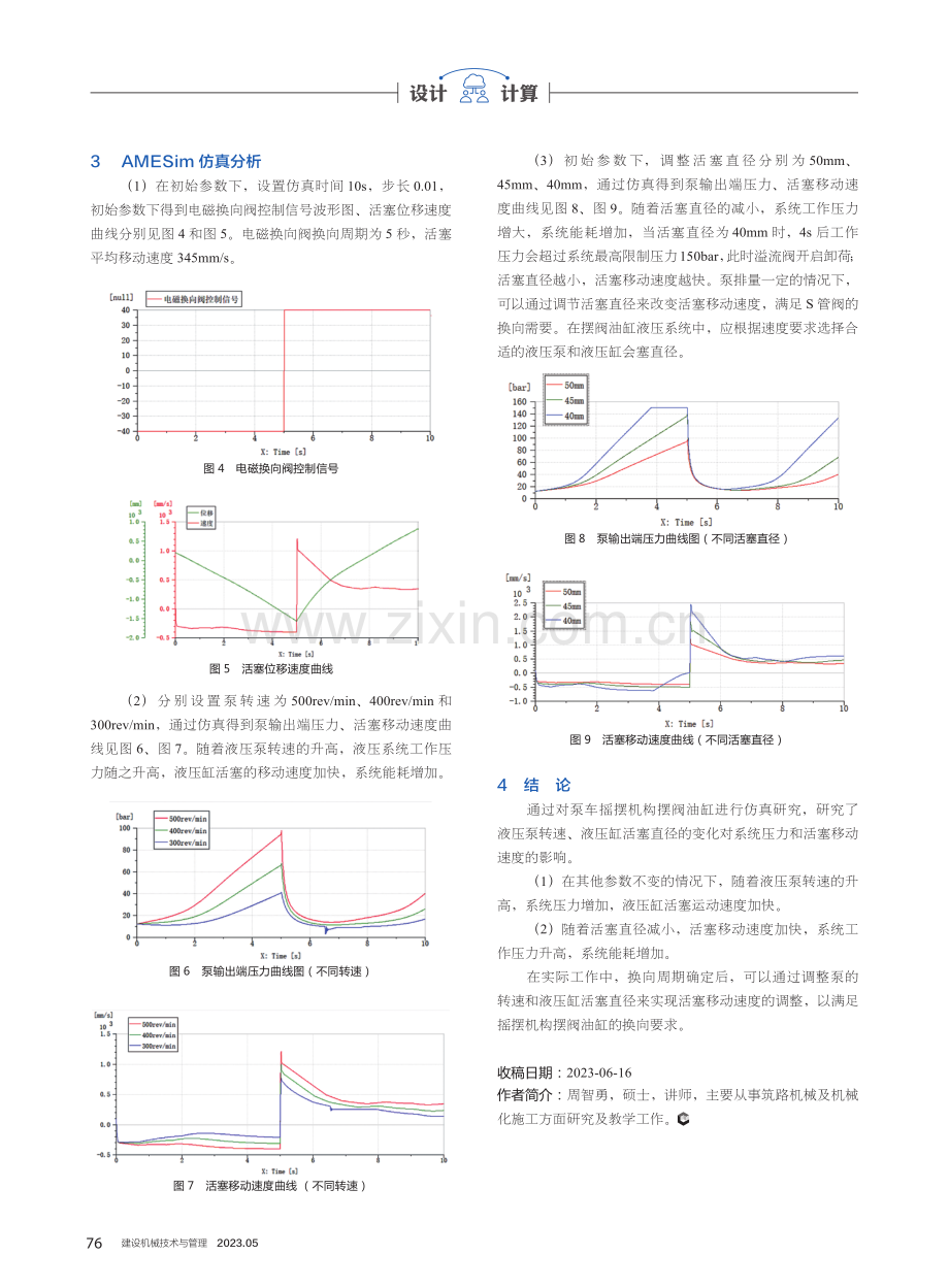 基于AMESim仿真的泵车摆阀油缸系统性能分析.pdf_第2页