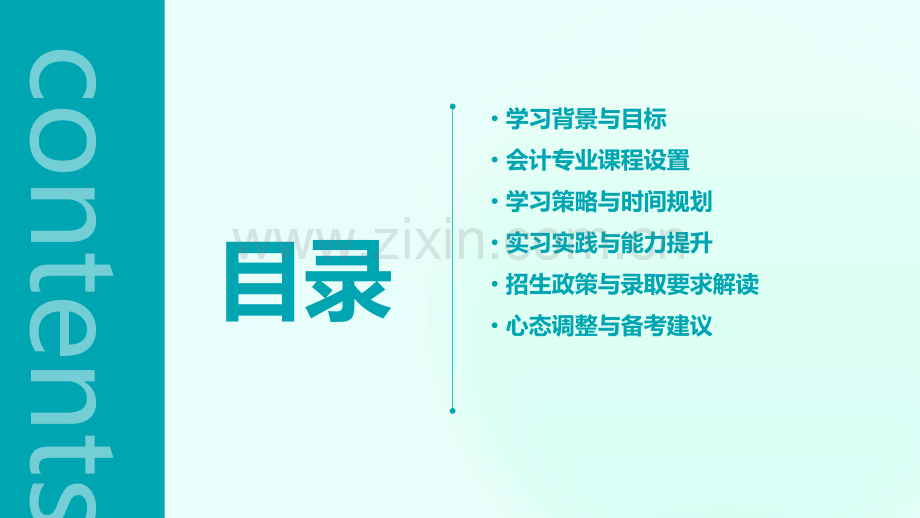 会计专升本计划书.pptx_第2页