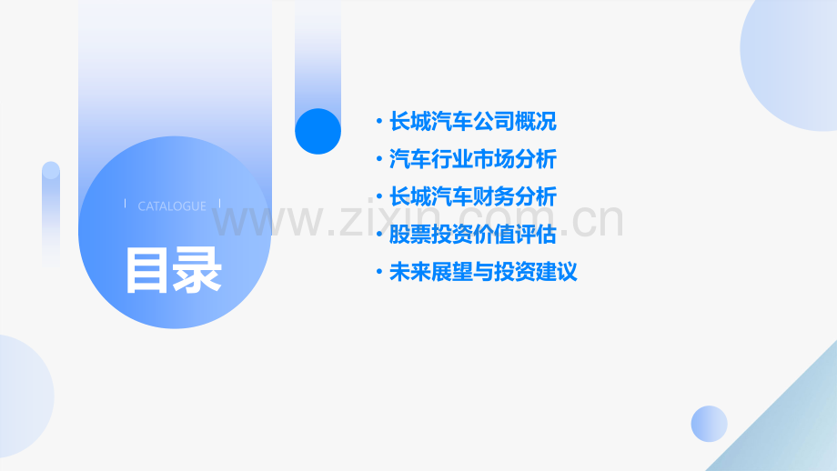 长城汽车股票分析报告解读.pptx_第2页