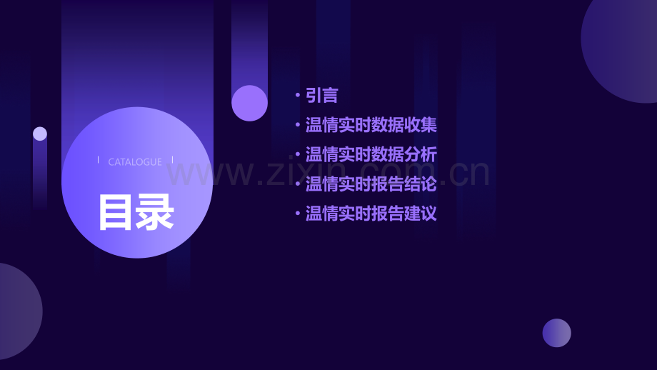 温情实时报告.pptx_第2页