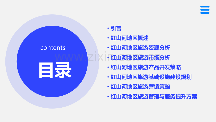 红山河分析报告.pptx_第2页