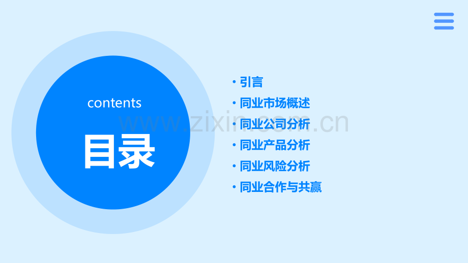 同业分析报告.pptx_第2页