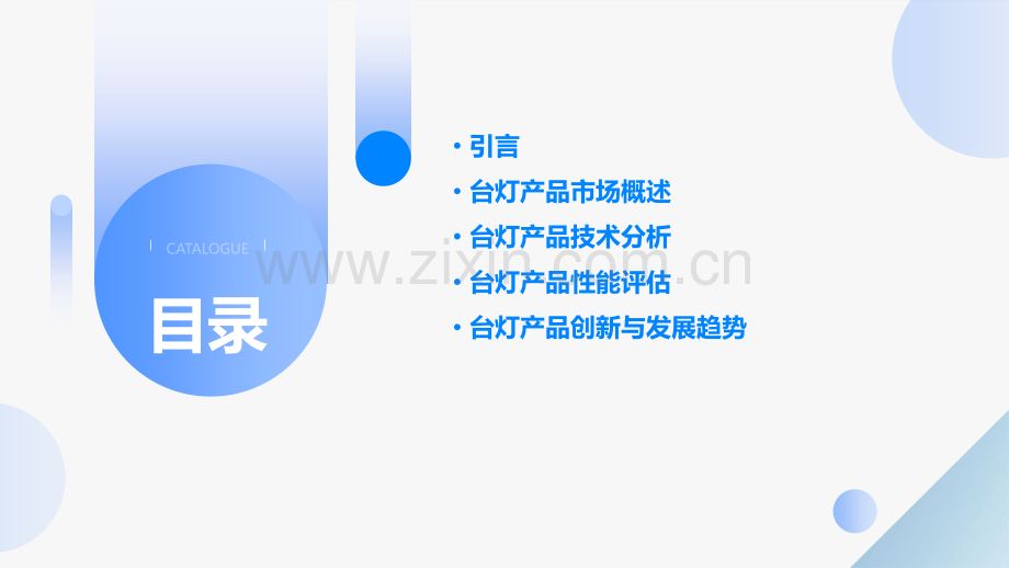 台灯产品的技术分析报告.pptx_第2页