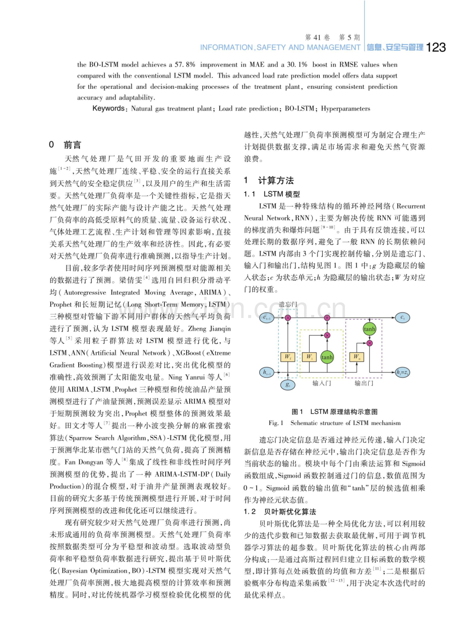 基于BO-LSTM的天然气处理厂负荷率预测模型.pdf_第2页