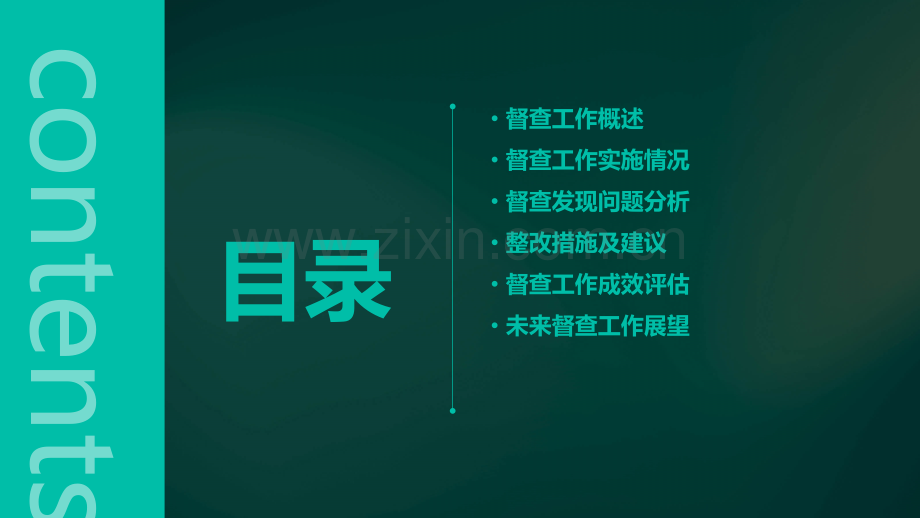 督查情况报告.pptx_第2页