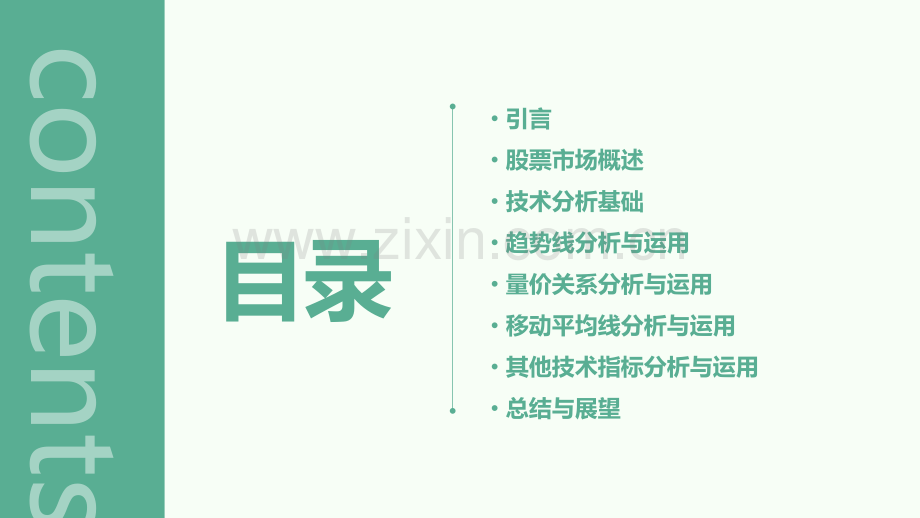 股票技术面分析报告.pptx_第2页