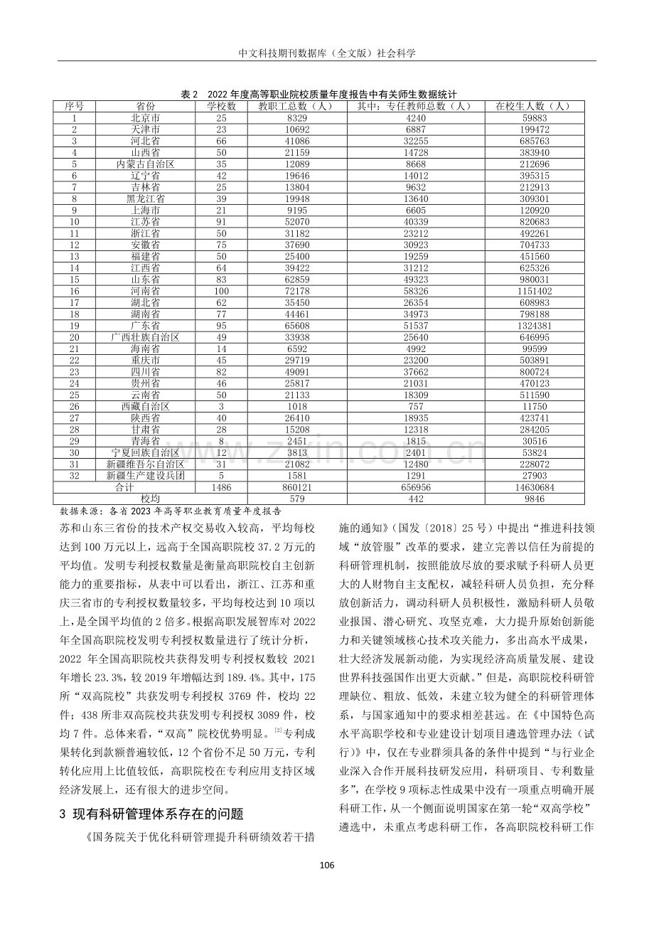 基于“双高计划”背景下科研管理体系构建的初探.pdf_第3页