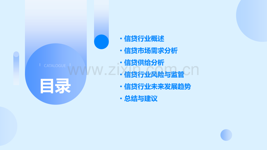 信贷行业分析报告.pptx_第2页