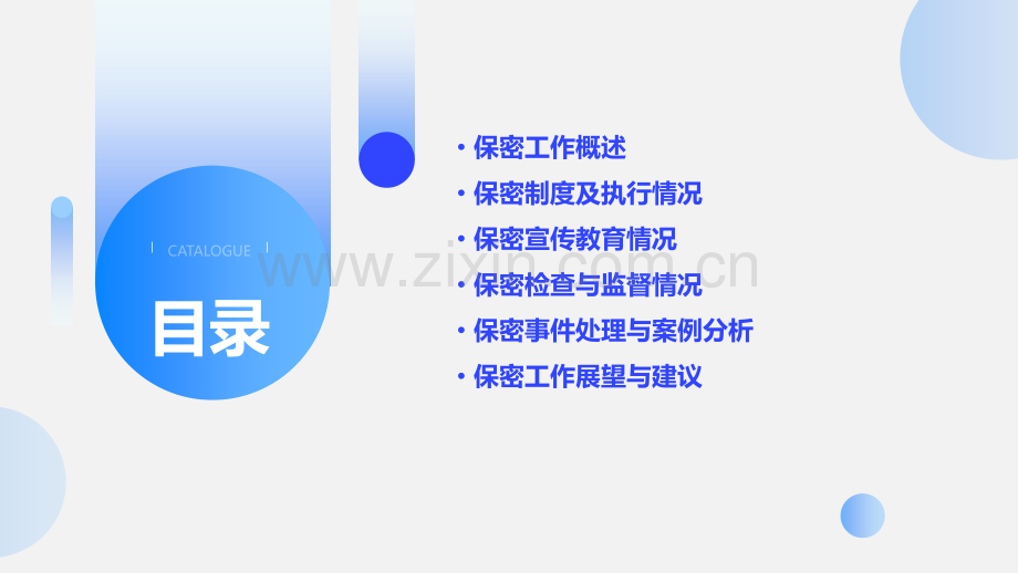 派出所保密分析报告.pptx_第2页