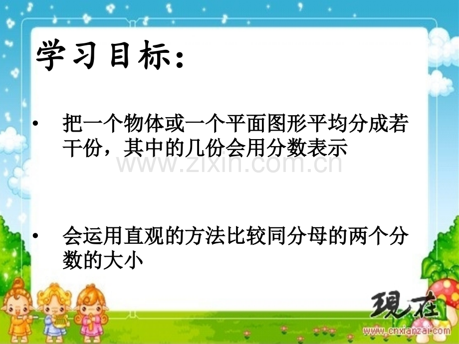 苏教版小学数学三年级上册第七单元《分数的初步认识一》课件.ppt_第2页