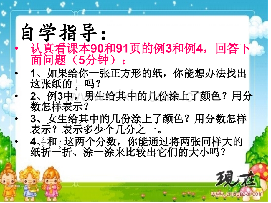 苏教版小学数学三年级上册第七单元《分数的初步认识一》课件.ppt_第3页