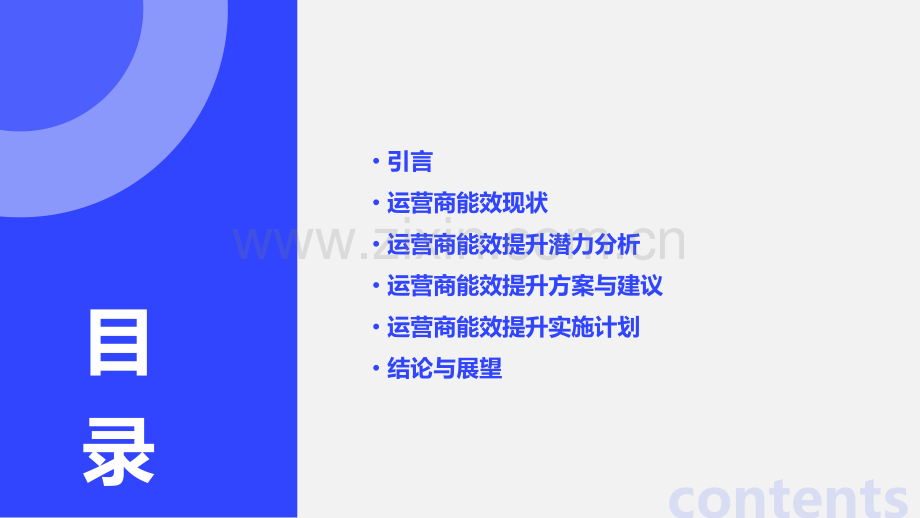 运营商能效分析报告.pptx_第2页