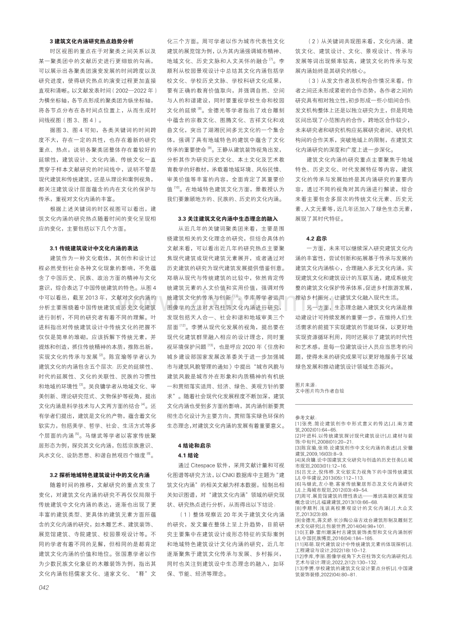 基于Citespace可视化图谱的近20年建筑文化内涵研究热点分析.pdf_第3页