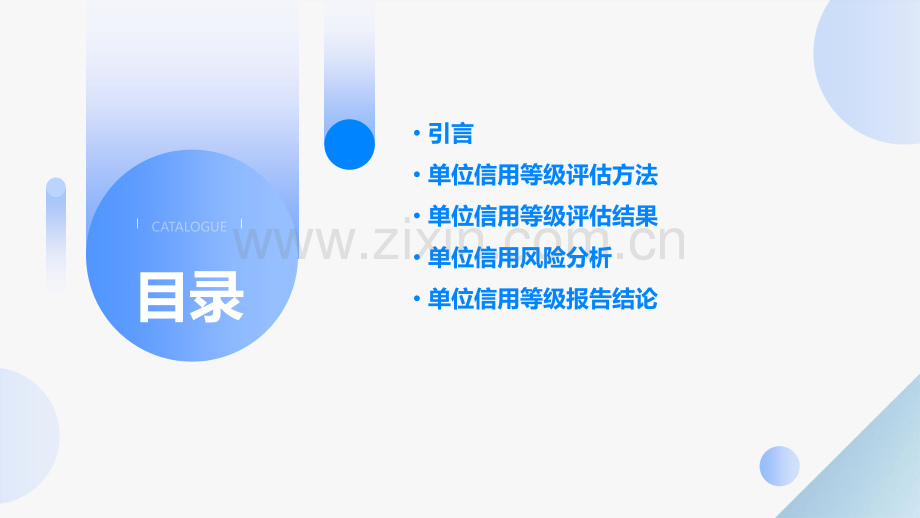 单位信用等级报告.pptx_第2页