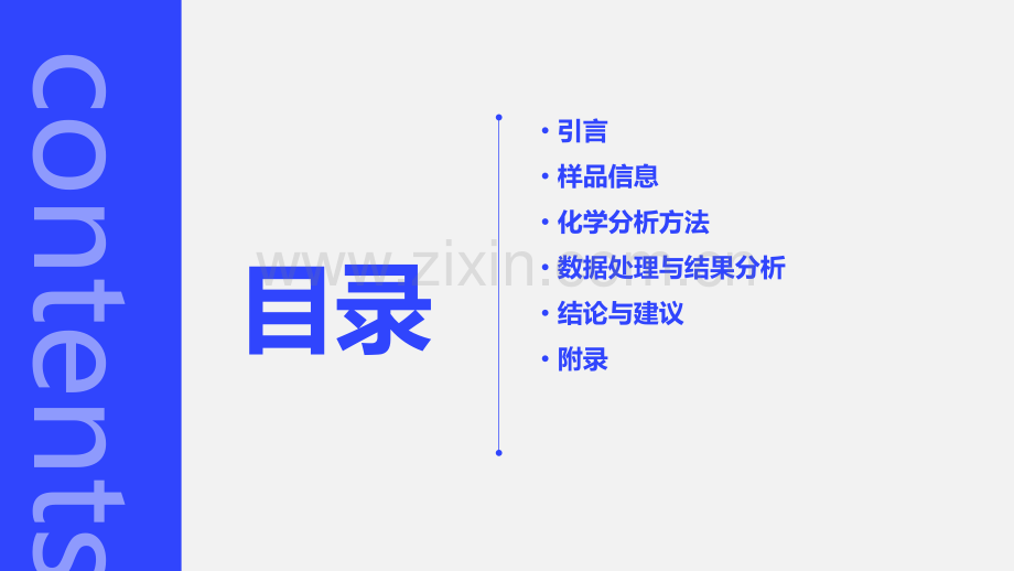 化学分析报告.pptx_第2页