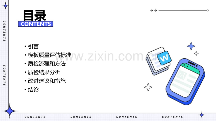 模板质检报告.pptx_第2页