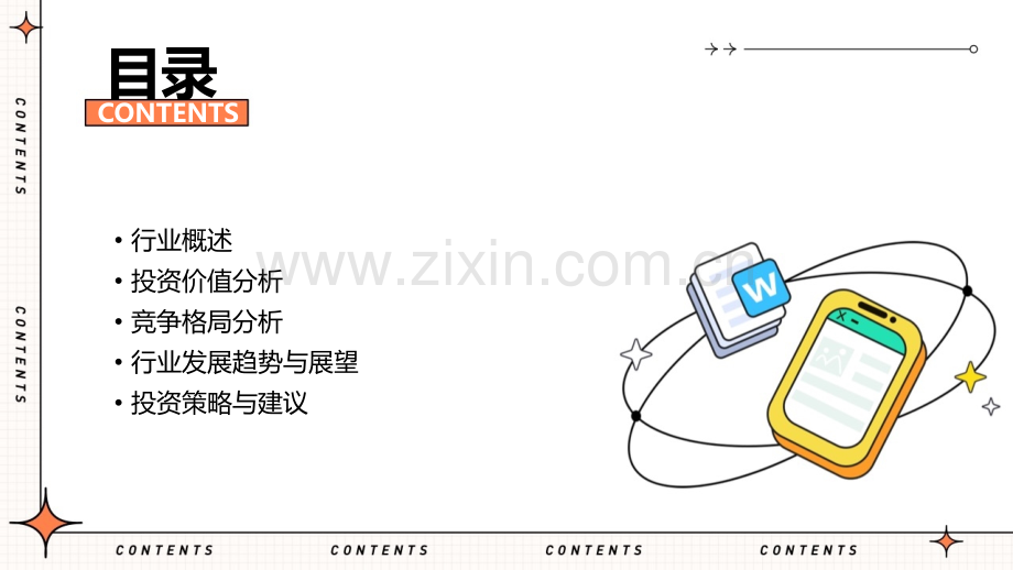 行业投资报告分析.pptx_第2页