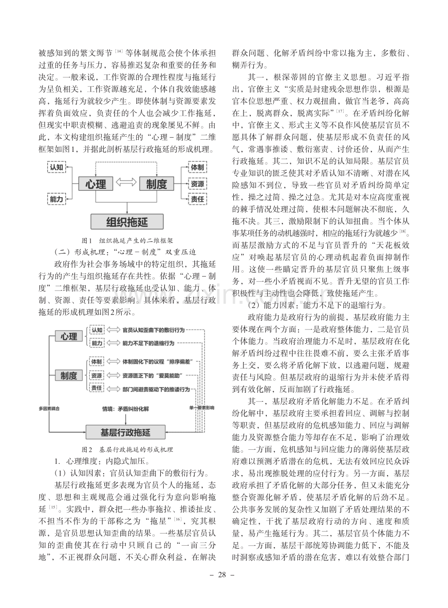 基层矛盾纠纷化解中的行政拖延：形成机理与矫正对策.pdf_第3页