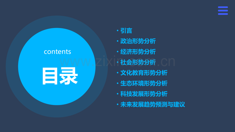 支委会形势分析报告.pptx_第2页