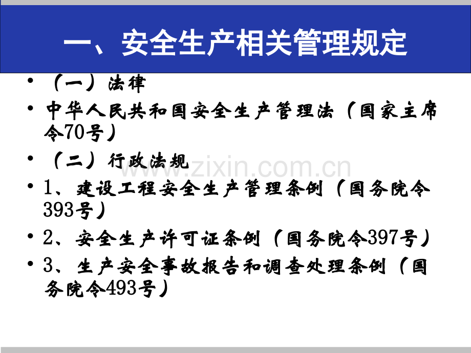 通信工程安全生产管理.ppt_第3页