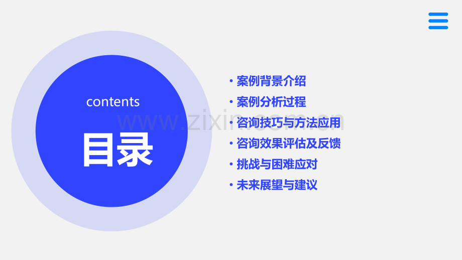 心理咨询师案例分析报告.pptx_第2页