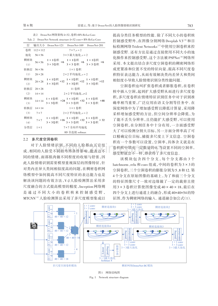 基于DenseNet的人脸图像情绪识别研究.pdf_第3页