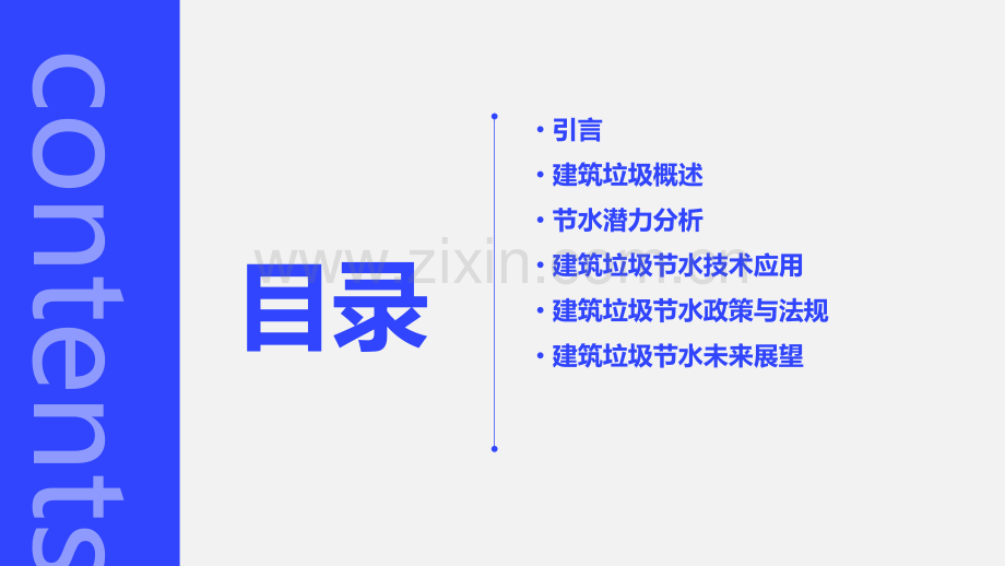 建筑垃圾节水潜力分析报告.pptx_第2页