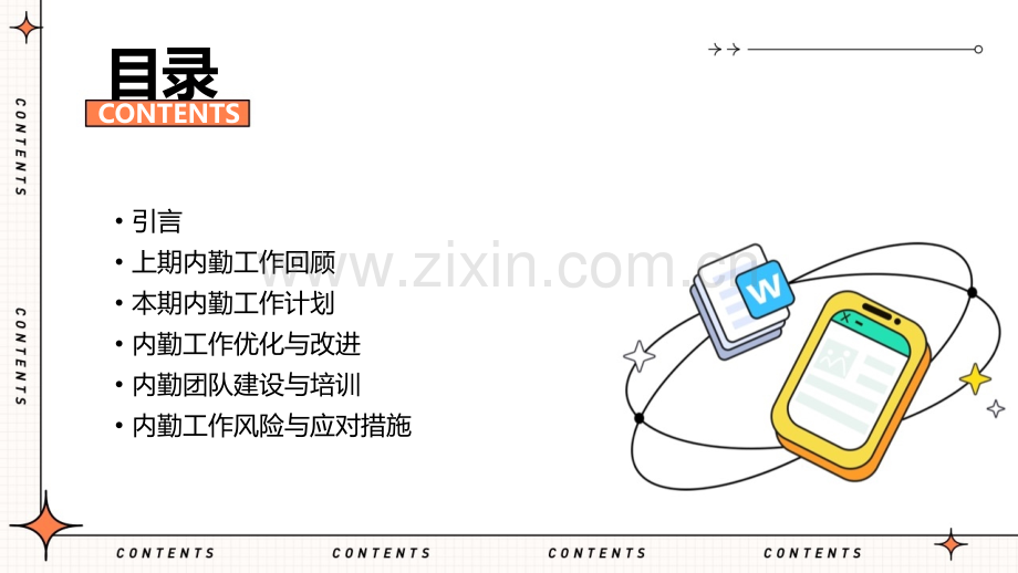 内勤工作总结和计划.pptx_第2页