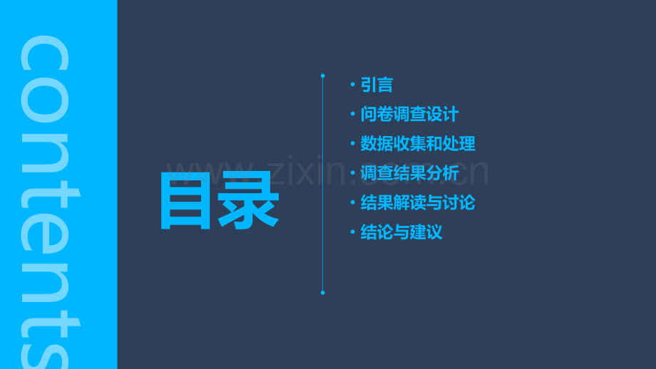 对问卷调查的分析报告.pptx_第2页