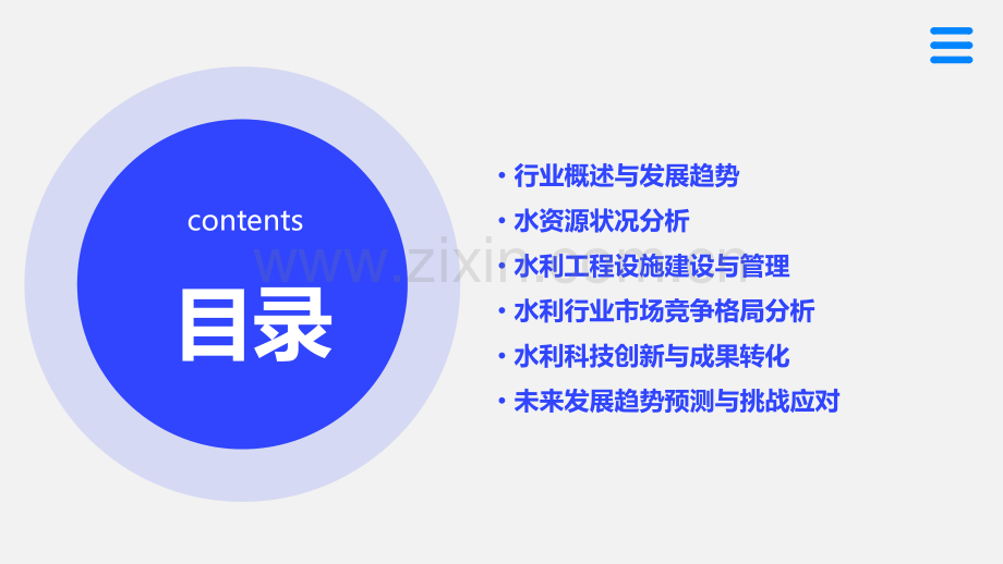 水利行业分析报告.pptx_第2页