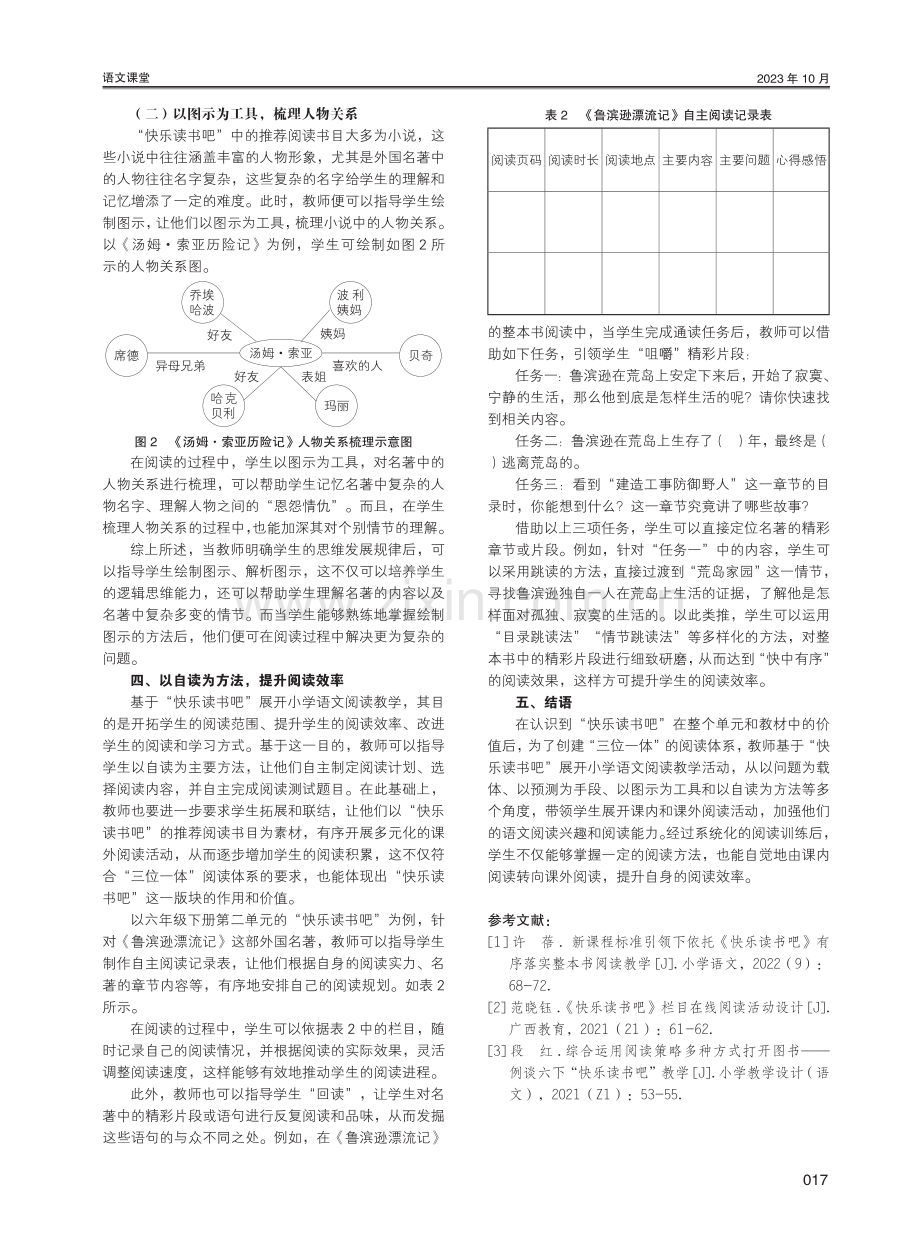 基于“快乐读书吧”开展小学语文阅读教学的策略研究.pdf_第3页