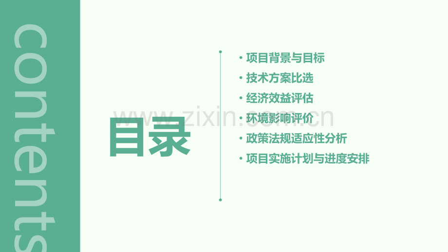 排放标准可行性分析方案.pptx_第2页