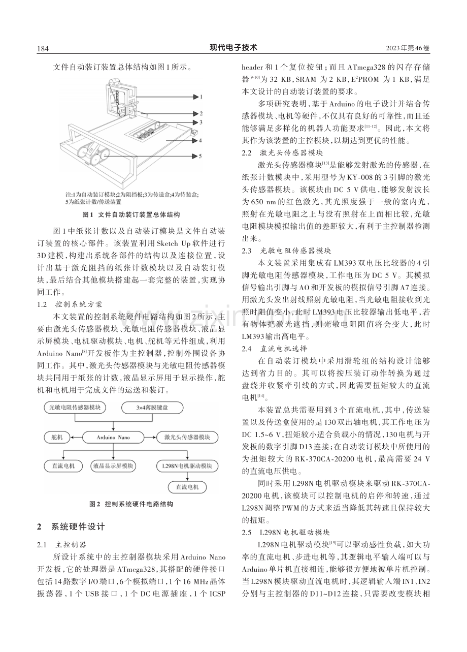 基于Arduino的文件自动装订装置设计.pdf_第2页