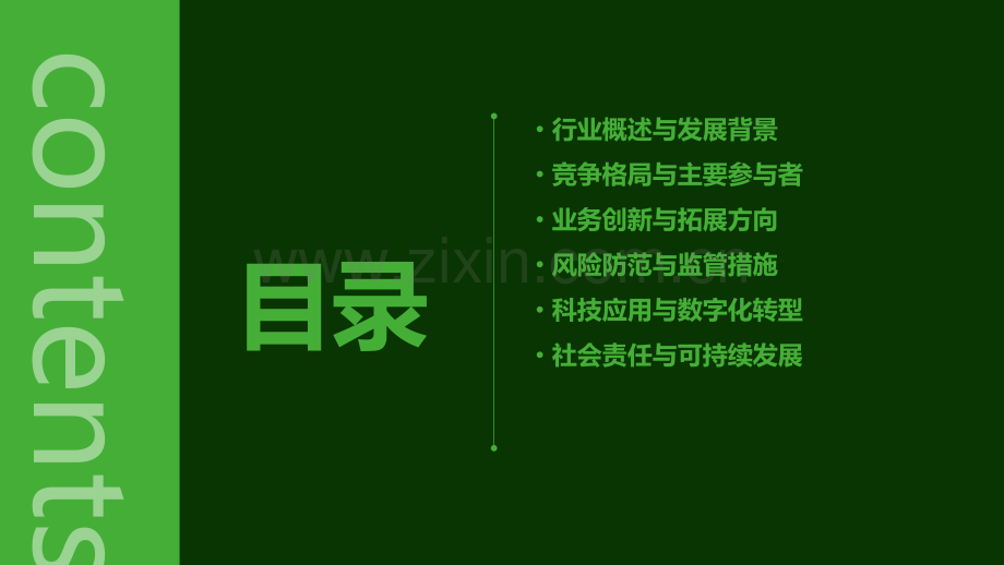 银行业发展分析报告.pptx_第2页