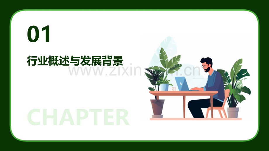 银行业发展分析报告.pptx_第3页