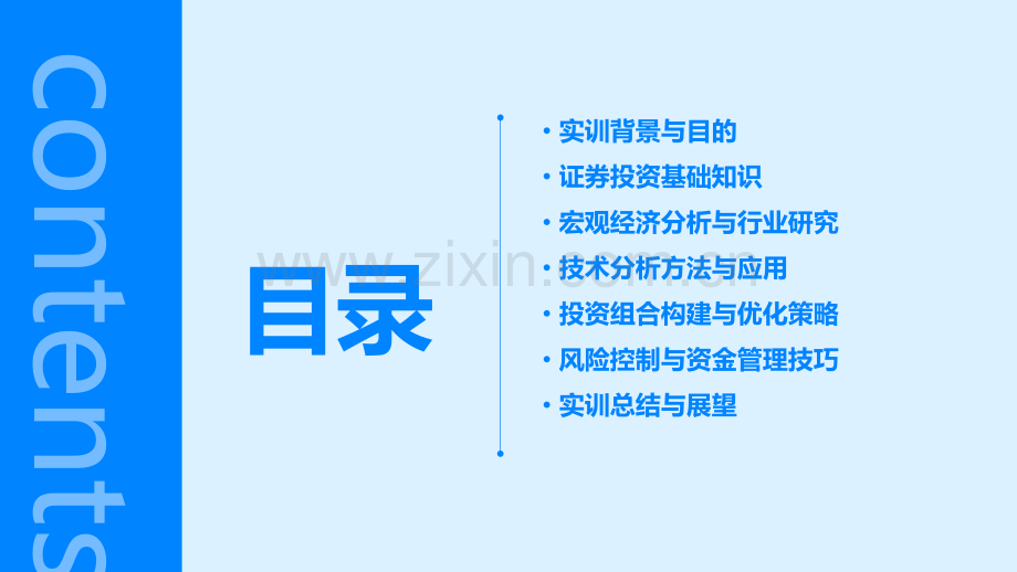 证券投资实训报告.pptx_第2页