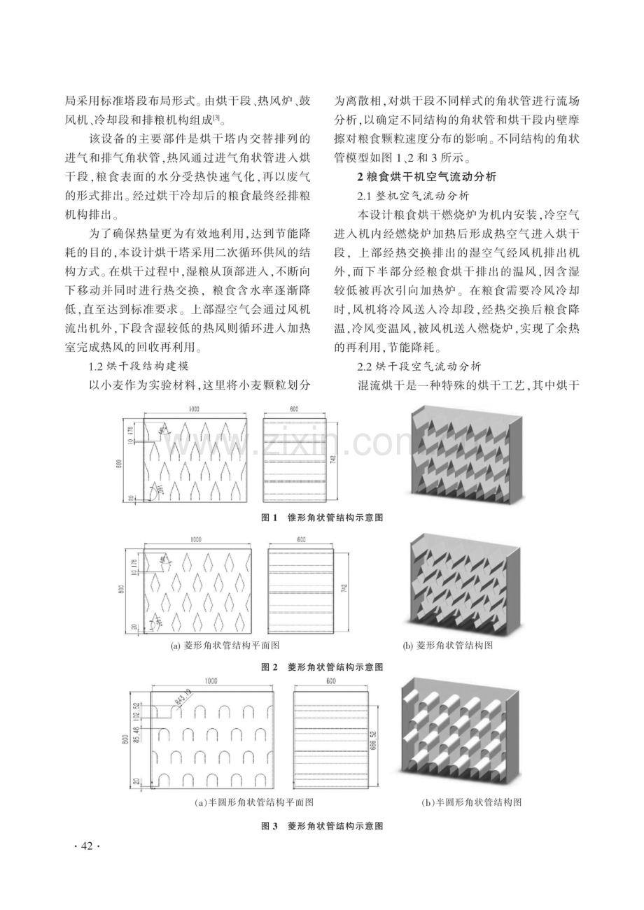 基于ANSYS的烘干塔仿真研究.pdf_第2页