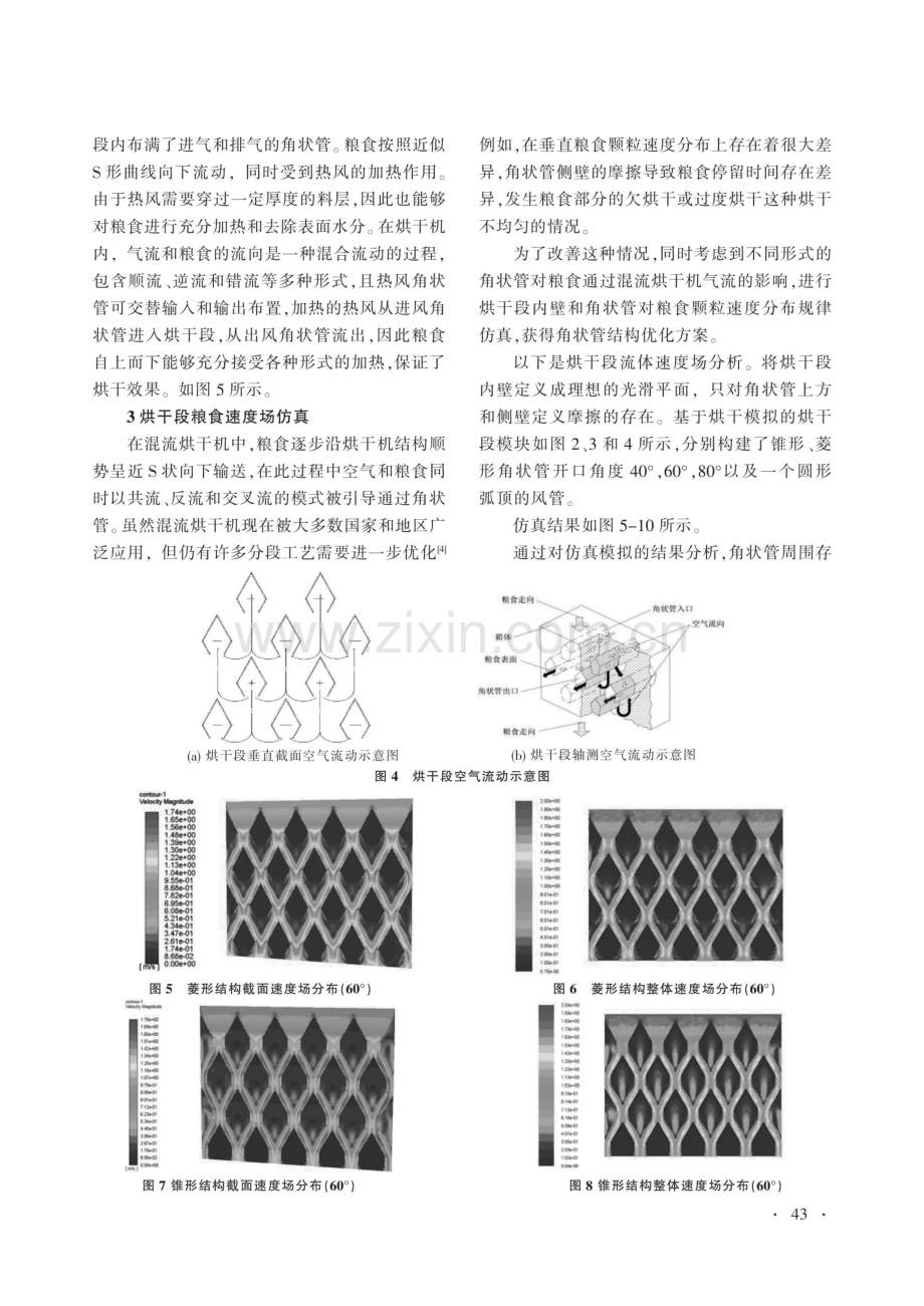 基于ANSYS的烘干塔仿真研究.pdf_第3页