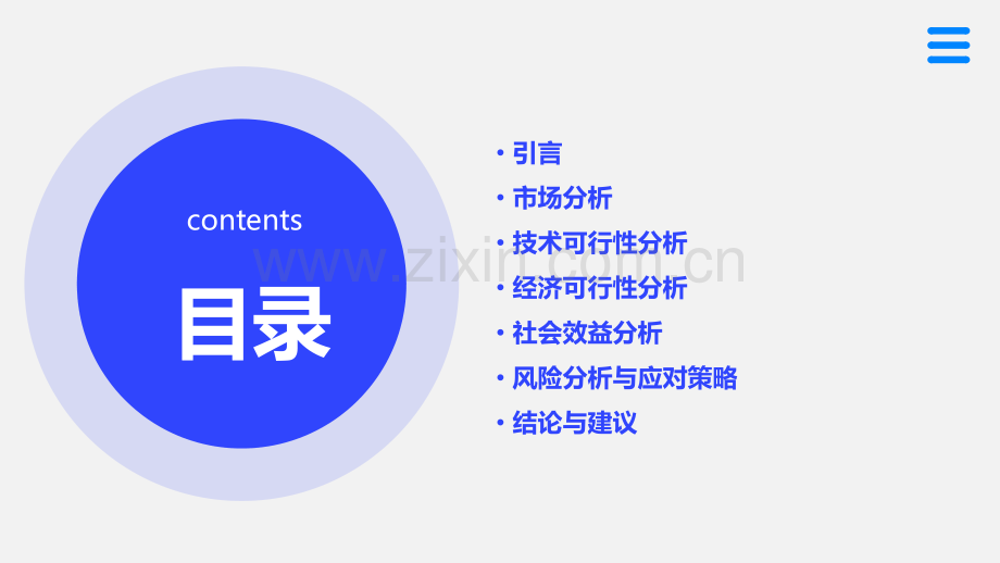 足球可行性分析报告.pptx_第2页