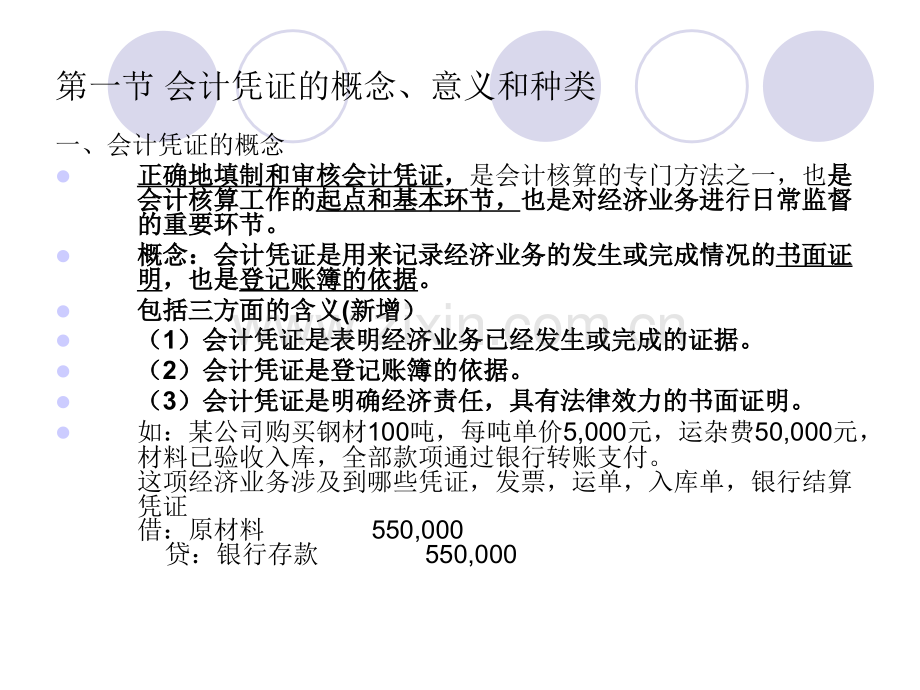 会计从业资格考试.ppt_第3页