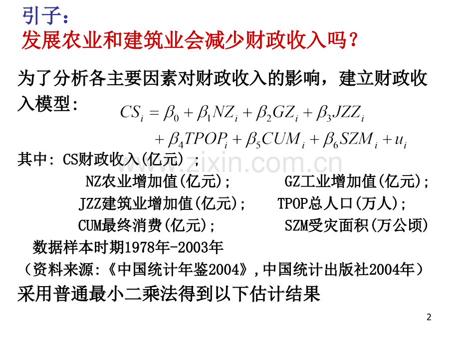 多元线性回归——多重共线性.ppt_第2页