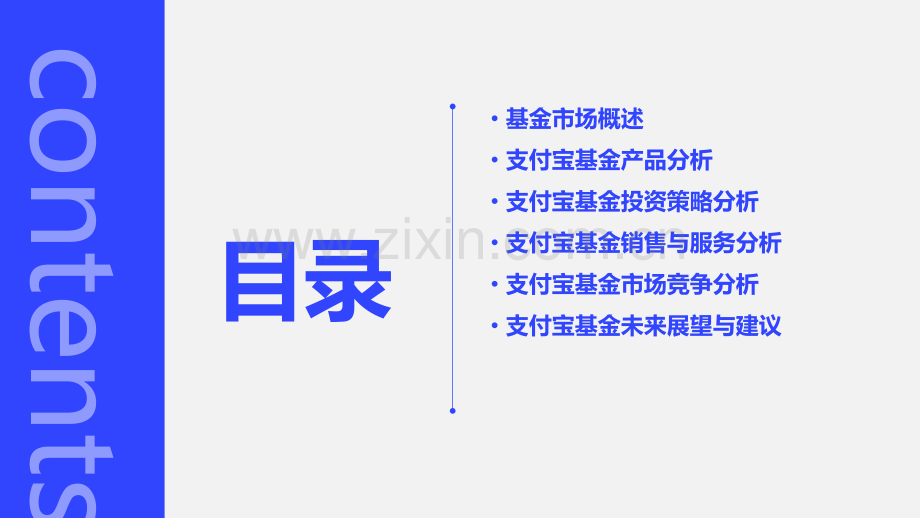 支付宝基金年度分析报告.pptx_第2页